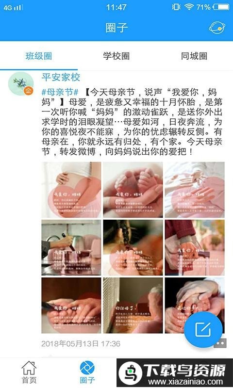 平安家校教师端下载