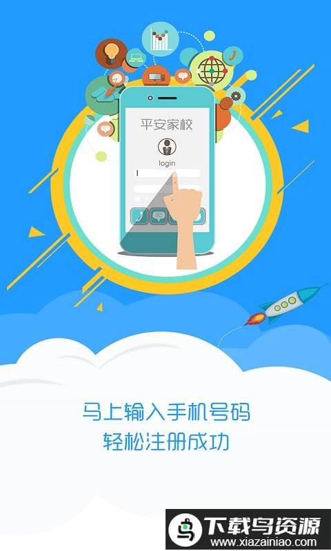 平安家校教师版最新版截图1