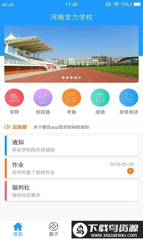 平安家校教师版最新版截图2