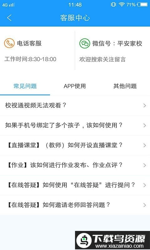 平安家校教师版最新版截图3