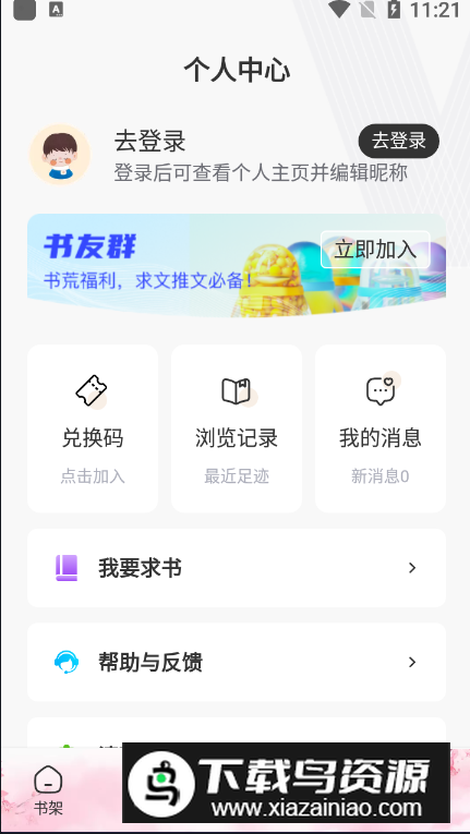 海棠搜书app官方安卓版最新版截图2
