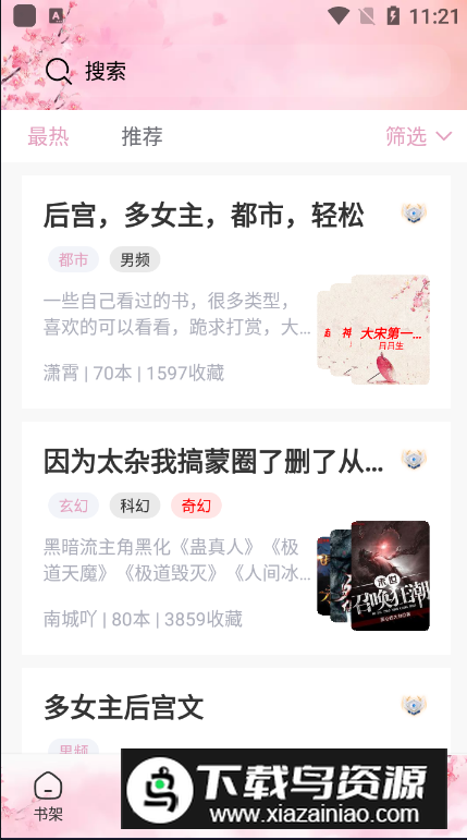 海棠搜书app官方安卓版最新版截图4