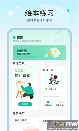 画画填色涂官方下载