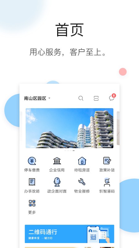深圳圳智慧app最新版截图1
