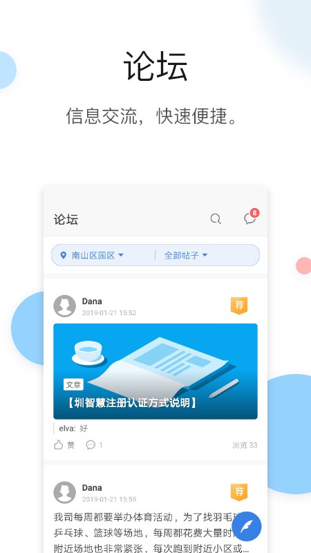 深圳圳智慧app最新版截图3