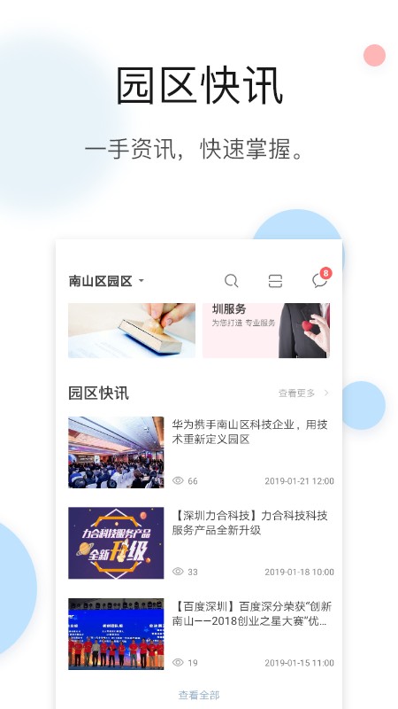 深圳圳智慧app最新版截图4