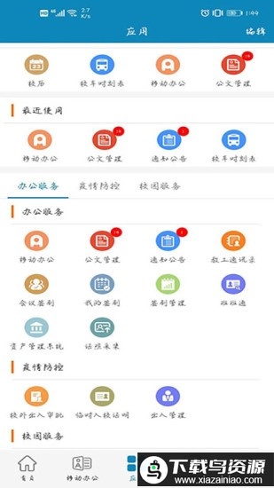 智慧山中医app官方最新版截图3