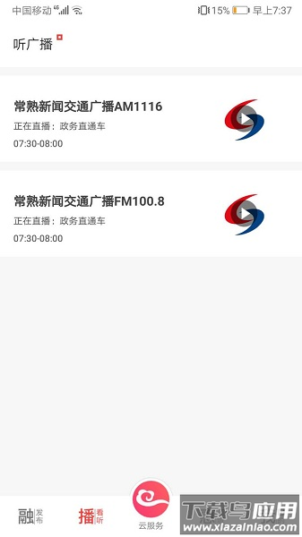 看常熟客户端新版本最新版截图3