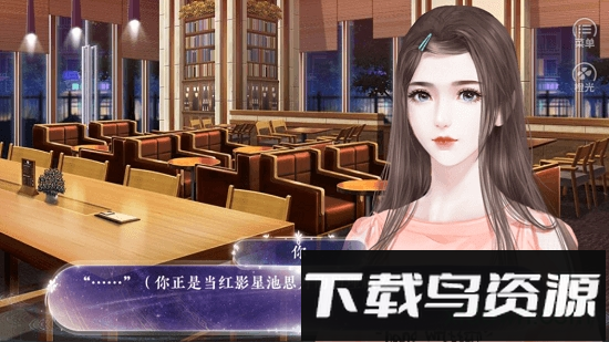 橙光等你的星光最新版截图2