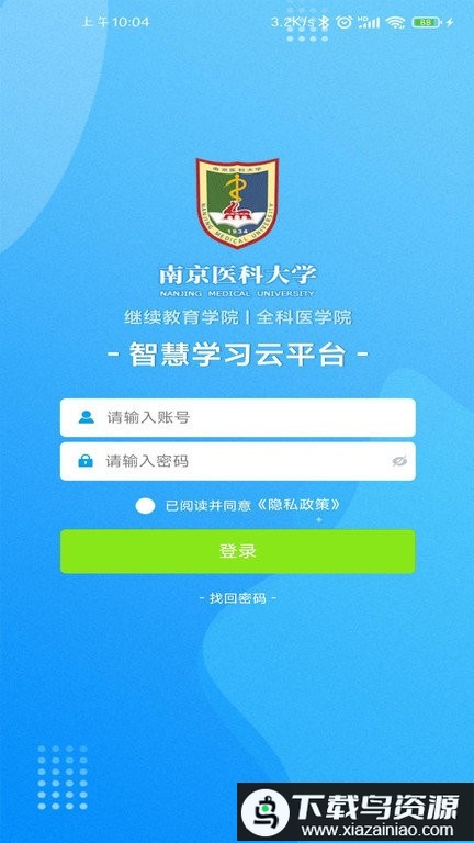 智慧学习云平台官方版最新版截图1
