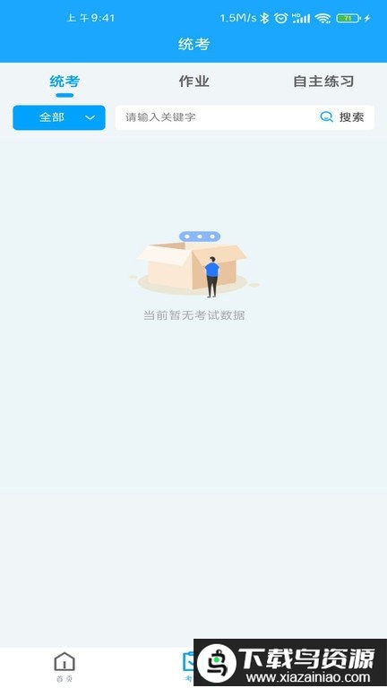 智慧学习云平台官方版最新版截图3