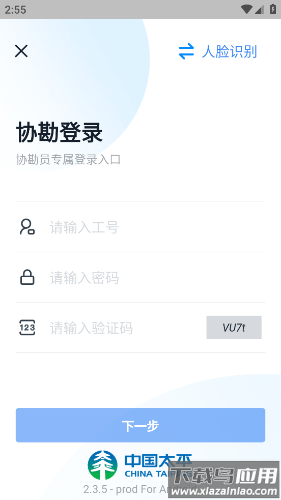 e理赔APP最新版截图2