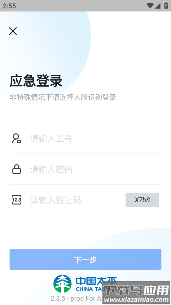 e理赔APP最新版截图3