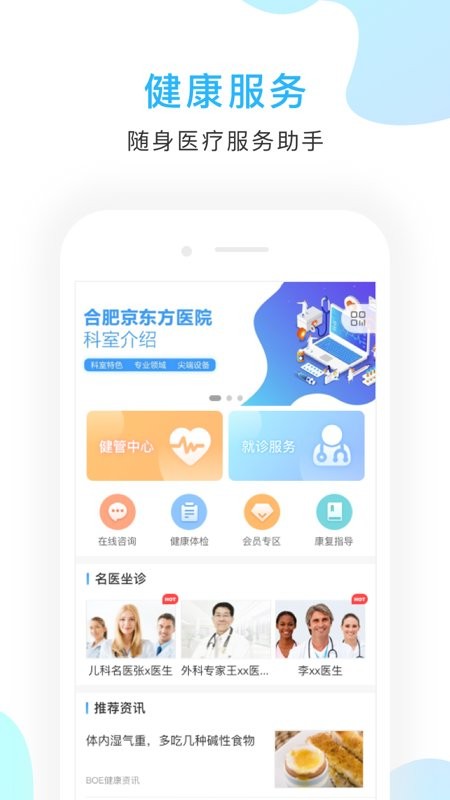京东方医院手机版最新版截图1