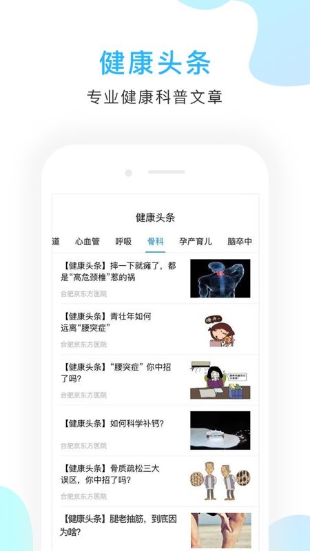 京东方医院手机版最新版截图2