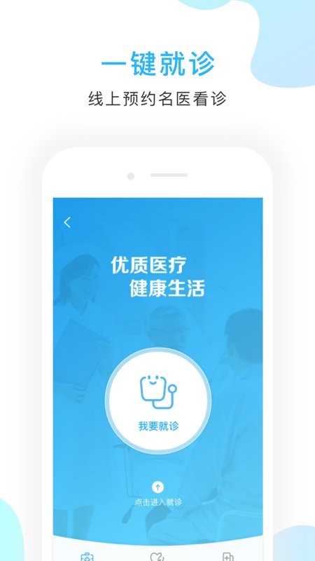 京东方医院手机版最新版截图3