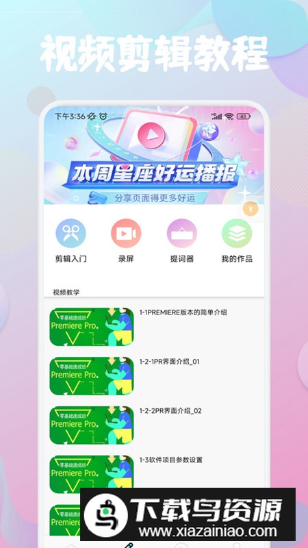 云雀视频app安卓最新版(视频剪辑软件)最新版截图3