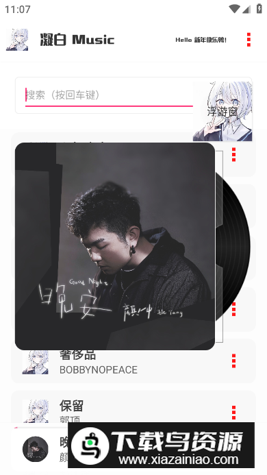 凝白音乐app免费版