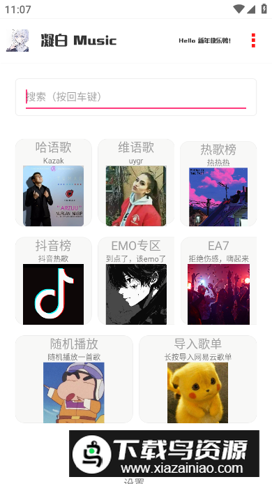 凝白音乐app免费版最新版截图2