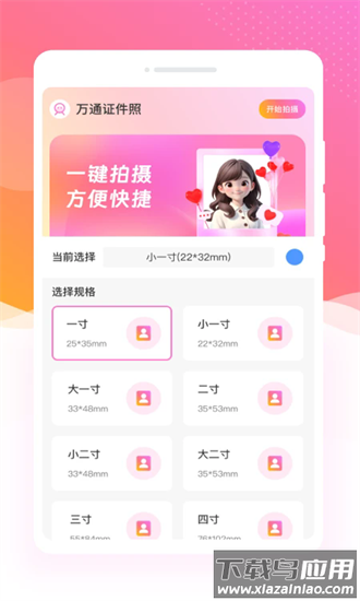 万通证件照app最新版截图1