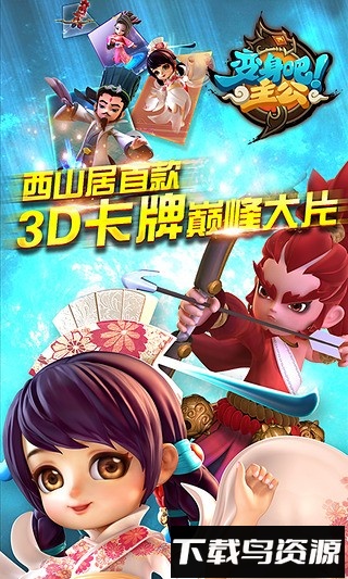 变身吧主公内购破解版