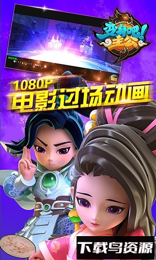 变身吧主公内购破解版最新版截图3