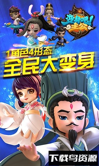 变身吧主公内购破解版最新版截图4