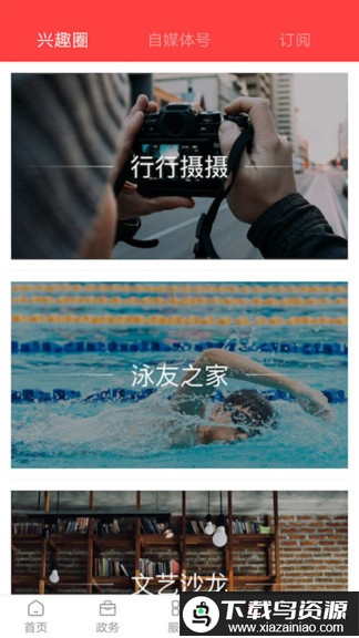 今日资阳客户端(资阳观察)最新版截图2