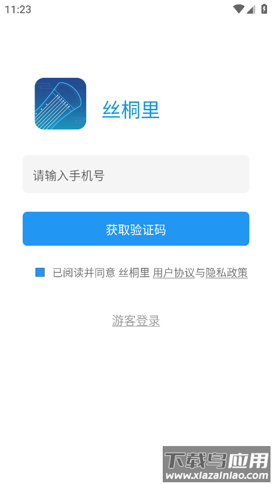 丝桐里app最新版截图1