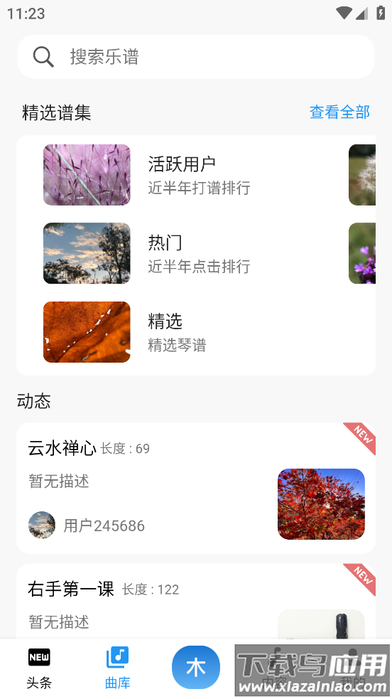 丝桐里app最新版截图2