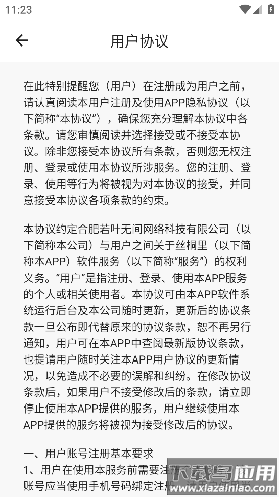 丝桐里app最新版截图3