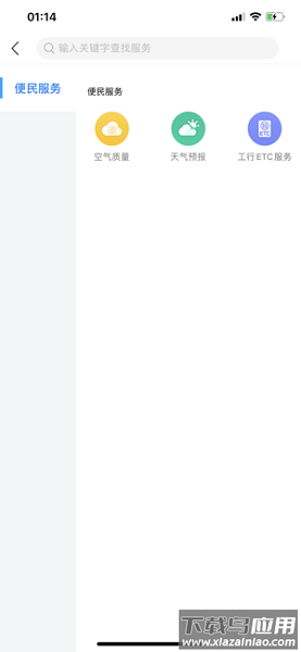 市民云手机版最新版截图2