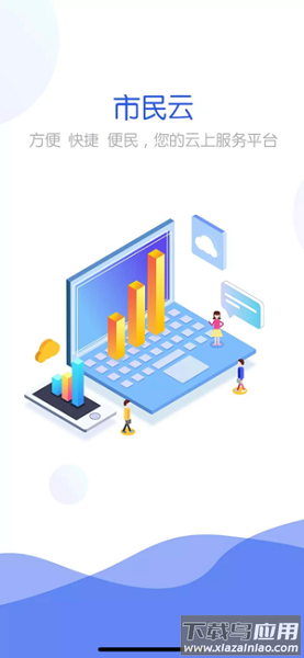 市民云手机版最新版截图3