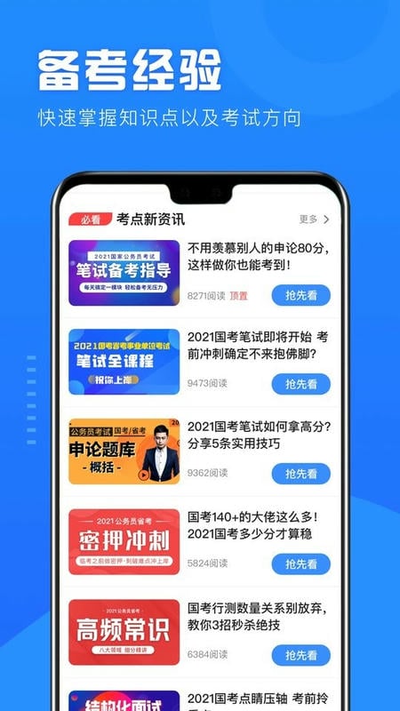 公考公务员题库最新版下载