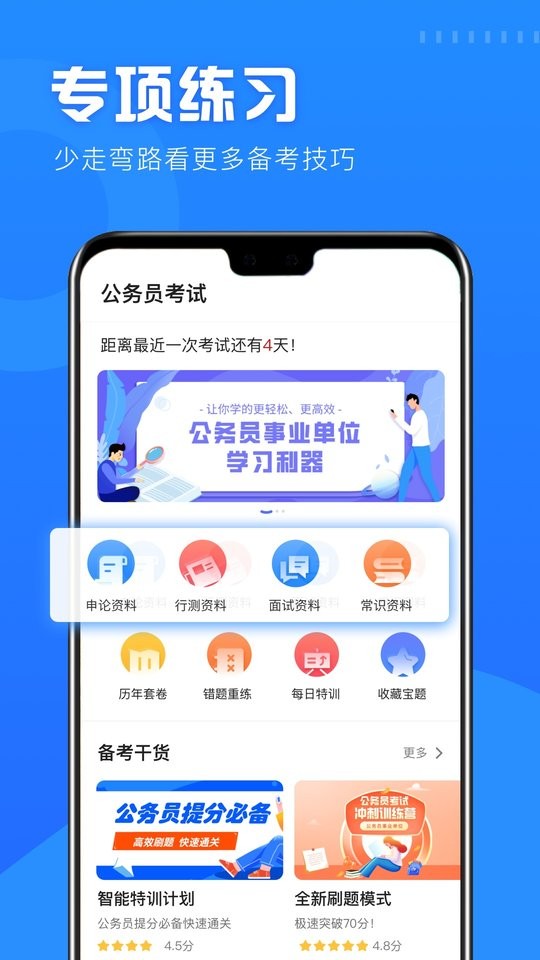 公考公务员题库app最新版截图1