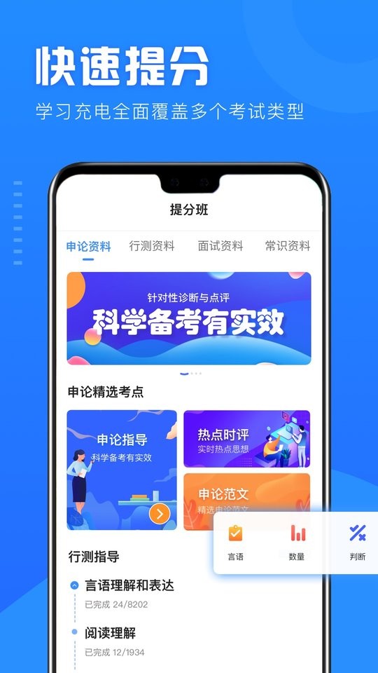 公考公务员题库app最新版截图2