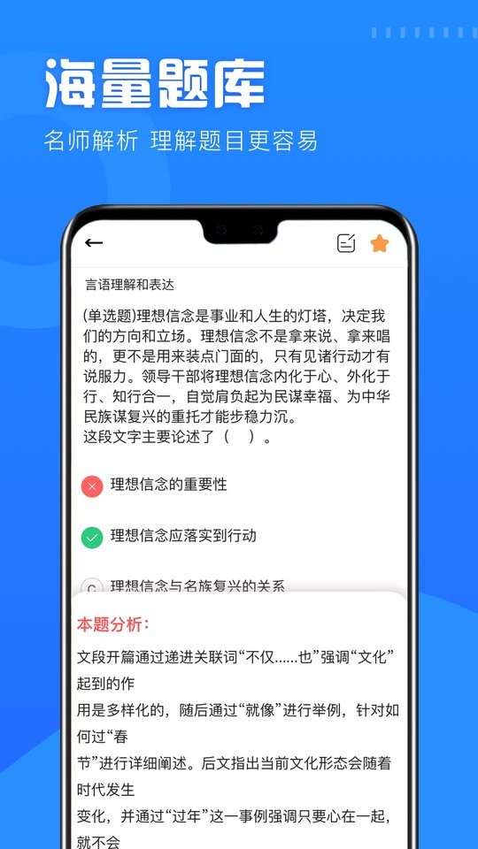 公考公务员题库app最新版截图3