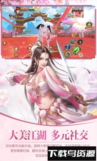 天龙八部网易手游最新版截图1