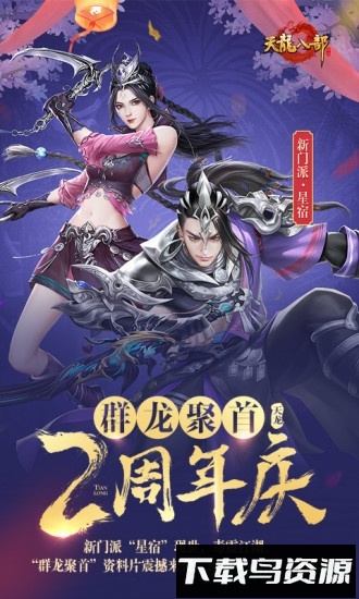 天龙八部网易手游最新版截图4