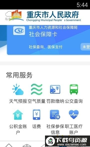 重庆政务服务平台官方版(渝快办)截图1