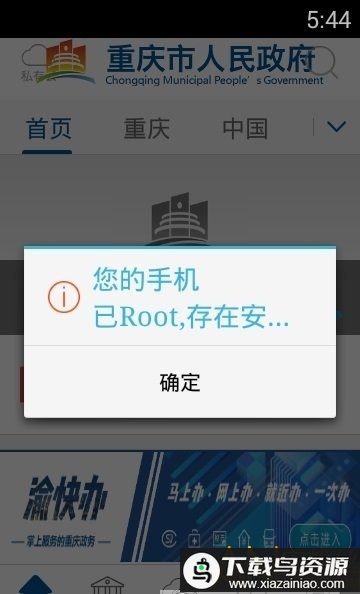 重庆政务服务平台官方版(渝快办)截图3