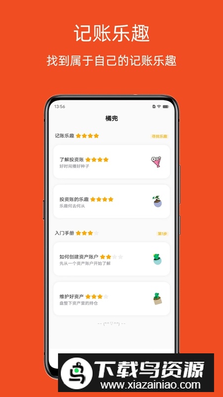 橘兜账本官方最新版最新版截图2