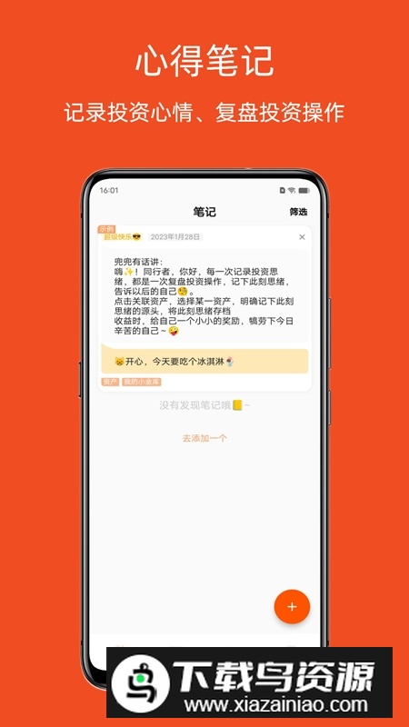 橘兜账本官方最新版最新版截图3