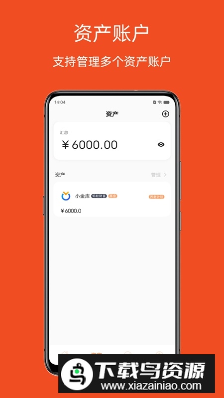 橘兜账本官方最新版最新版截图4