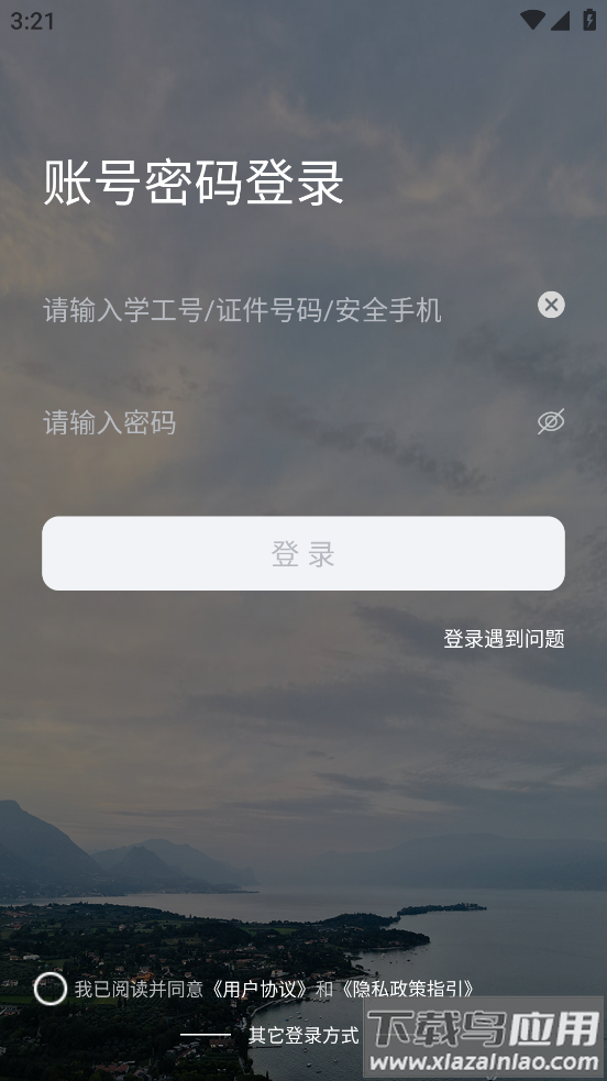 掌上财浙-浙江学院APP最新版截图2