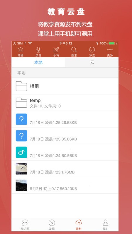 知识圈客户端截图4