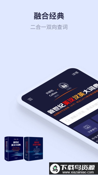 新世纪英语词典app最新版截图1