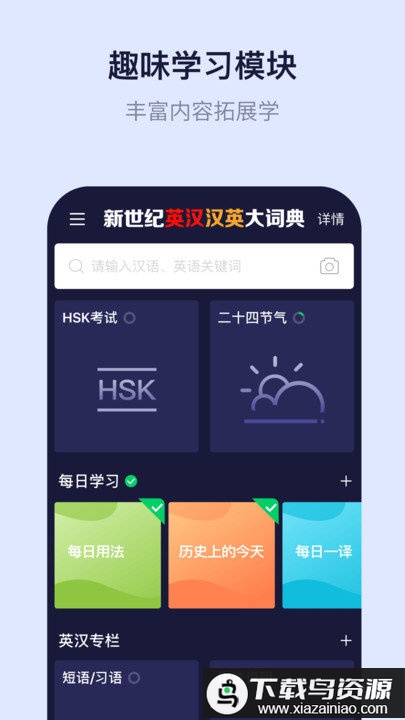 新世纪英语词典app最新版截图2