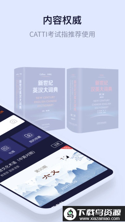 新世纪英语词典app最新版截图3