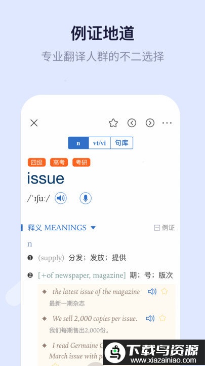 新世纪英语词典app最新版截图4